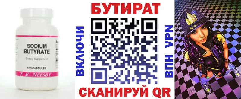 БУТИРАТ BDO  Володарск 